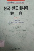 KAMUS KOREA-INDONESIA